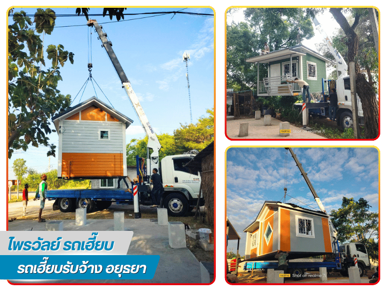 รถเฮี๊ยบรับจ้างขนส่ง ยกของหนัก อยุธยา รถเฮี๊ยบรับจ้างขนส่ง ยกของหนัก อยุธยา